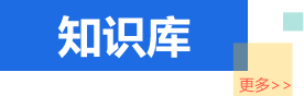 知识库